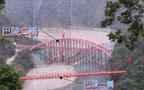 颱風造成鋼橋沖失損失